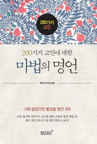마법의 명언